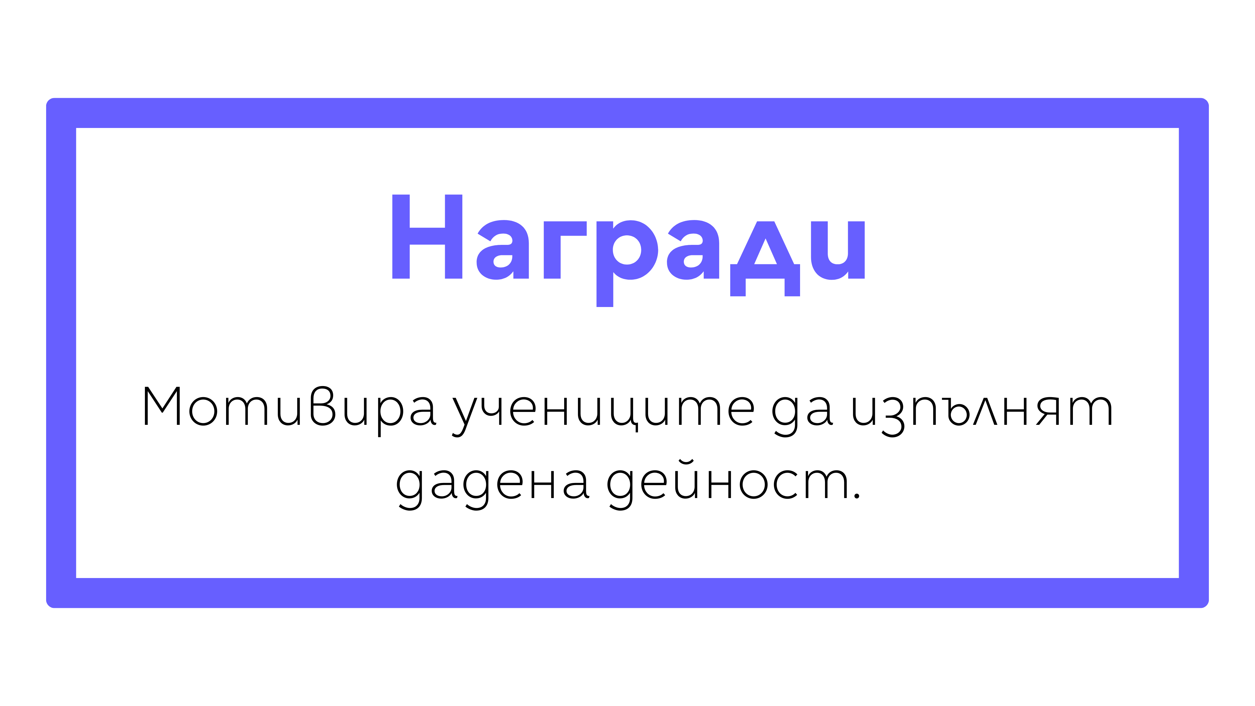 Награди